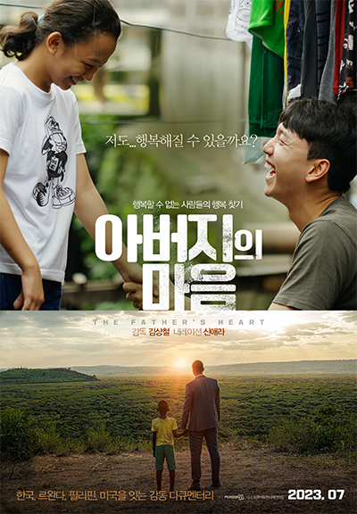 행복할 수 없는 사람들의 행복 찾기 아버지의 마음