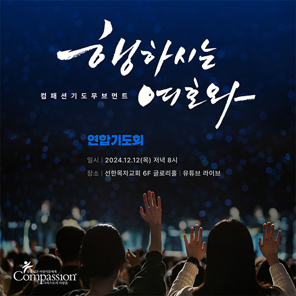 기도무브먼트 행하시는 여호와