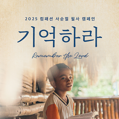 기억하라