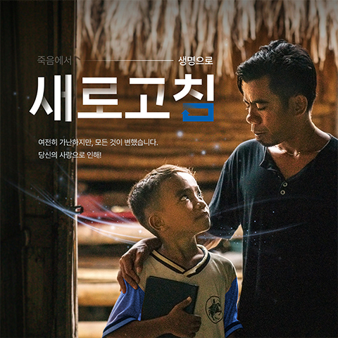 크리스천 결연 캠페인