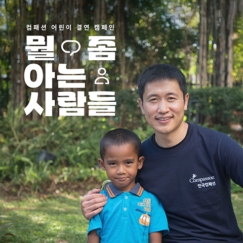 뭘 좀 아는 사람들