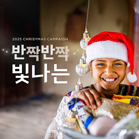 반짝반짝 빛나는