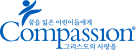 compasstion