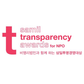 samil transparency awards for NPO